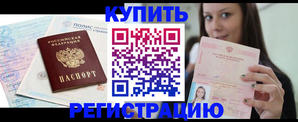 временная регистрация в квартире в Когалыме
